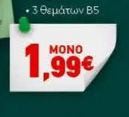 Τετράδιο spiral 3 θεμάτων B5
