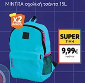 σχολική τσάντα 15L