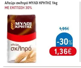 Αλεύρι σκληρό ΜΥΛΟΙ ΚΡΗΤΗΣ 1kg