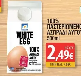 100% ΠΑΣΤΕΡΙΩΜΕΝΟ ΑΣΠΡΑΔΙ ΑΥΓΟΥ 500ml