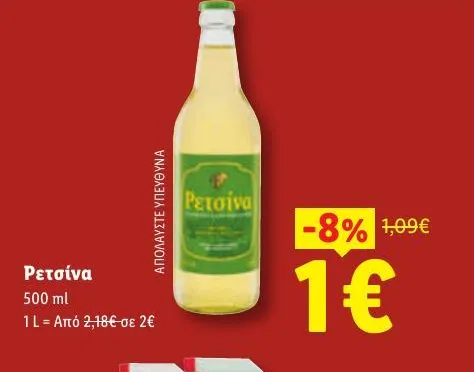 Ρετσίνα