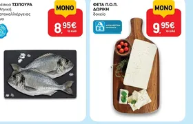 Φρέσκια ΤΣΙΠΟΥΡΑ Ελληνική υδατοκαλλιέργειας χύμα