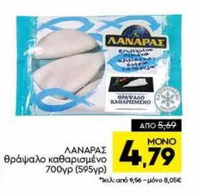 θράψαλο καθαρισμένο