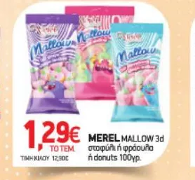 MALLOW 3d σταφύλι ή φράουλα ή donuts