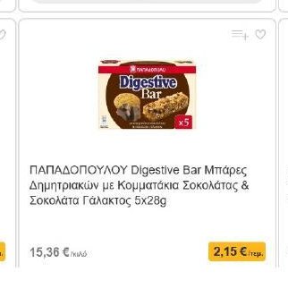 ΠΑΠΑΔΟΠΟΥΛΟΥ Digestive Bar Μπάρες Δημητριακών με Κομματάκια Σοκολάτας & Σοκολάτα Γάλακτος 5x28g
