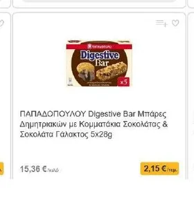 ΠΑΠΑΔΟΠΟΥΛΟΥ Digestive Bar Μπάρες Δημητριακών με Κομματάκια Σοκολάτας & Σοκολάτα Γάλακτος 5x28g