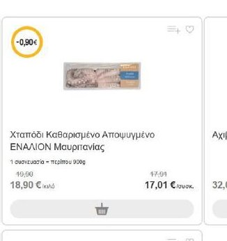 Χταπόδι Καθαρισμένο Αποψυγμένο ΕΝΑΛΙΟΝ Μαυριτανίας