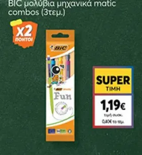 μολύβια μηχανικά matic combos (3τεμ.)