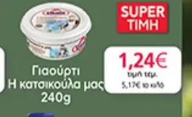 Γιαούρτι Η κατσικούλα μας