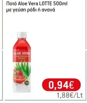 Ποτό Aloe Vera LOTTE 500ml με γεύση ρόδι ή ανανά