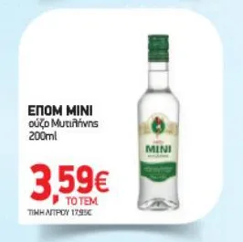 ούζο Μυτιλήνης