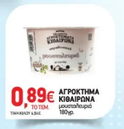 μουσταλευριά 180γρ.