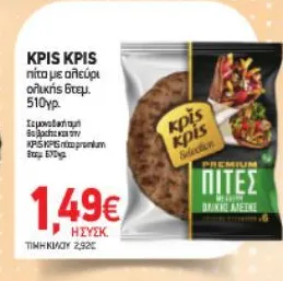 πίτα με αλεύρι ολικής 8τεμ. 510γρ.