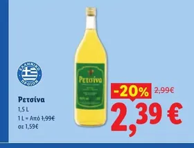 Ρετσίνα