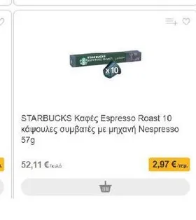 Καφές Espresso Roast 10 κάψουλες συμβατές με μηχανή Nespresso 57g