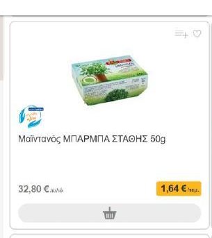 Μαϊντανός ΜΠΑΡΜΠΑ ΣΤΑΘΗΣ 50g