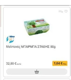 Μαϊντανός ΜΠΑΡΜΠΑ ΣΤΑΘΗΣ 50g