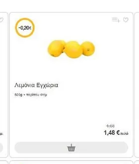 Λεμόνια Εγχώρια 500g = περίπου 4τεμ