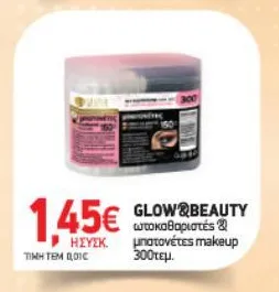 ωτοκαθαριστές & μπατονέτες makeup 300τεμ.