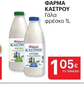 Γάλα φρέσκο 1L