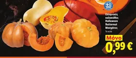 Ελληνικές κολοκύθες Halloween Butternut Μοσχάτες