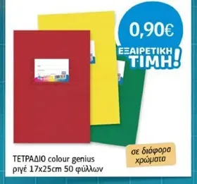 ΤΕΤΡΑΔΙΟ colour genius ριγέ 17x25cm 50 φύλλων