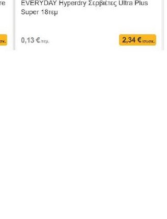 EVERYDAY Hyperdry Σερβιέτες Ultra Plus Super 18τεμ