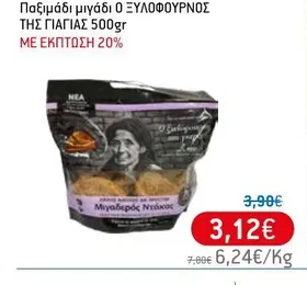 Παξιμάδι μιγάδι