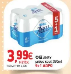 μπύρα κουτί 330ml
