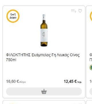 ΦΙΛΟΚΤΗΤΗΣ Ευάμπελος Γη Λευκός Οίνος 750ml
