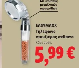 Τηλέφωνο ντουζιέρας wellness