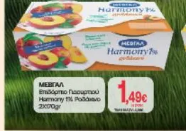 Harmony 1% Επιδόρπιο Γιαουρτιού Ροδάκινο 2x170gr