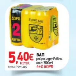 μπύρα lager Ρόδου κουτί