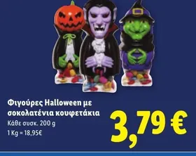 Φιγούρες Halloween με σοκολατένια κουφετάκια