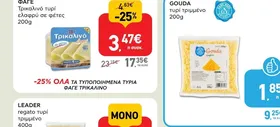 GOUDA τυρί τριμμένο