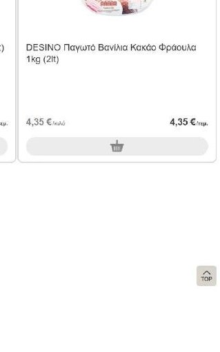 DESINO Παγωτό Βανίλια Κακάο Φράουλα 1kg (2lt)