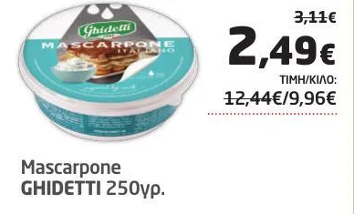 Mascarpone GHIDETTI 250γρ.