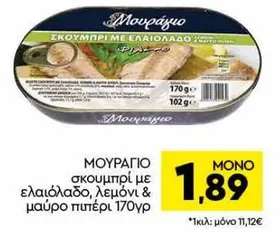 σκουμπρί με ελαιόλαδο, λεμόνι & μαύρο πιπέρι 170γρ