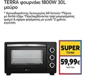 φουρνάκι 1800W 30L μαύρο