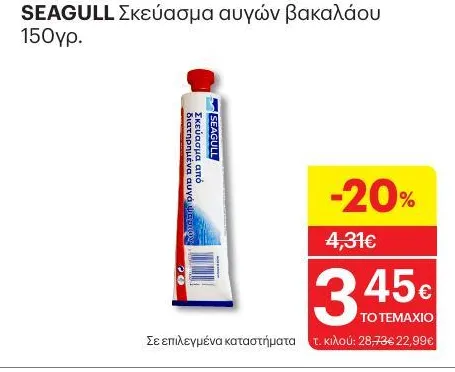 Σκεύασμα αυγών βακαλάου