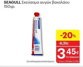 Σκεύασμα αυγών βακαλάου