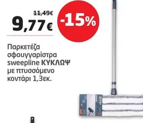 Παρκετέζα σφουγγαρίστρα sweepline ΚΥΚΛΩΨ με πτυσσόμενο κοντάρι 1,3εκ.