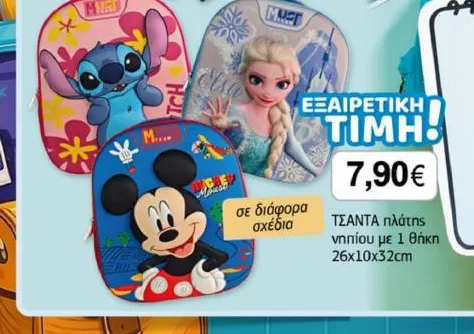 ΤΣΑΝΤΑ πλάτης νηπίου με 1 θήκη 26x10x32cm σε διάφορα σχέδια
