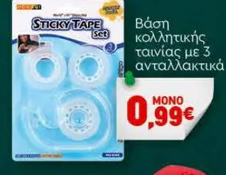 Βάση κολλητικής ταινίας με 3 ανταλλακτικά