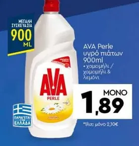 Perle υγρό πιάτων (χαμομήλι / χαμομήλι & λεμόνι)