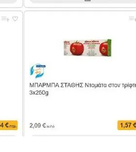ΜΠΑΡΜΠΑ ΣΤΑΘΗΣ Ντομάτα στον τρίφτη 3x250g