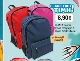 ΤΣΑΝΤΑ πλάτης mood omega με 2 θήκες 32x19x42cm