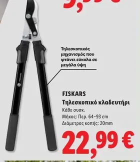 Τηλεσκοπικό κλαδευτήρι