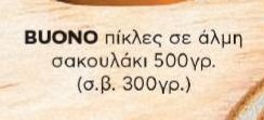 BUONO πίκλες σε άλμη 500γρ