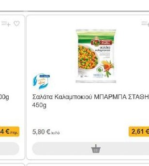 Σαλάτα Καλαμποκιού ΜΠΑΡΜΠΑ ΣΤΑΘΗΣ 450g